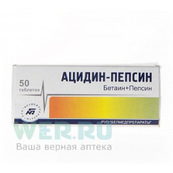 Ацидин-пепсин таблетки 50 шт. Ацидин-пепсин таблетки 50 шт.