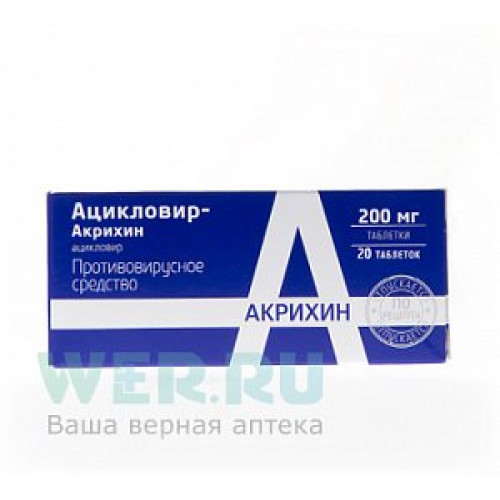 Ацикловир-Акрихин таблетки 200 мг 20 шт. Ацикловир-Акрихин таблетки 200 мг 20 шт.