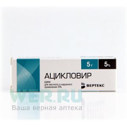 Ацикловир крем для наружного применения 5% туба 5 г Вертекс Ацикловир крем для наружного применения 5% туба 5 г Вертекс