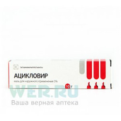 Ацикловир мазь для наружного применения 5% туба 10 г Татхимфармпрепараты Ацикловир мазь для наружного применения 5% туба 10 г Татхимфармпрепараты