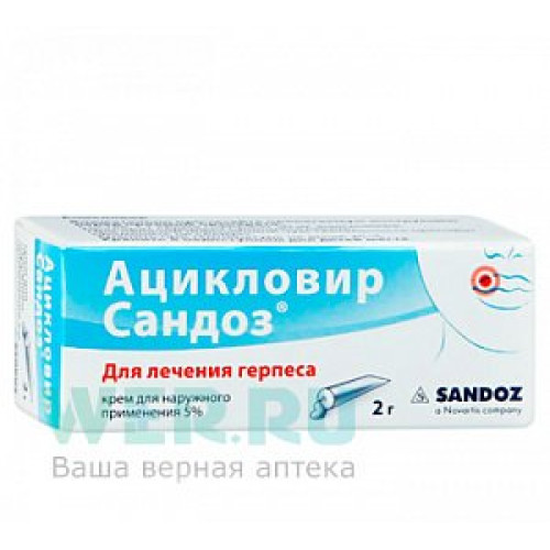 Ацикловир Сандоз крем для наружного применения 5% туба 2 г