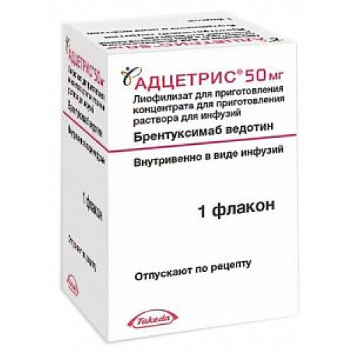Адцетрис лиофилизат для приготовления раствора для инфузий 50 мг флакон 1 шт. Адцетрис лиофилизат для приготовления раствора для инфузий 50 мг флакон 1 шт.