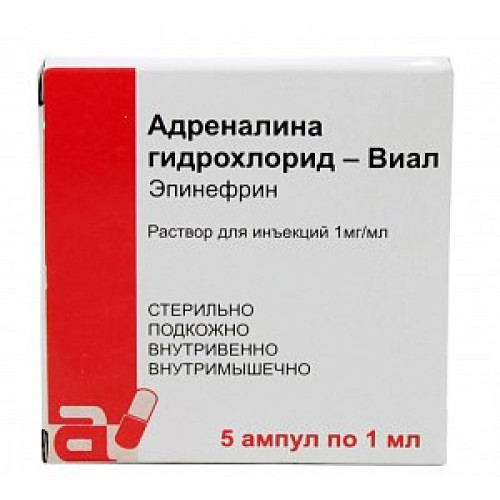 Адреналина гидрохлорид-Виал раствор для инъекция 1 мг/мл ампулы 1 мл 5 шт. Адреналина гидрохлорид-Виал раствор для инъекция 1 мг/мл ампулы 1 мл 5 шт.
