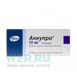 Аккупро таблетки покрытые пленочной оболочкой 10 мг 30 шт Аккупро таблетки покрытые пленочной оболочкой 10 мг 30 шт