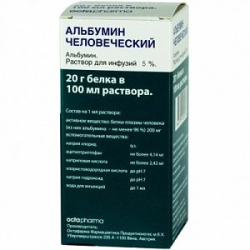 Альбумин человеческий раствор для инфузий 5% флакон 100 мл Октафарма