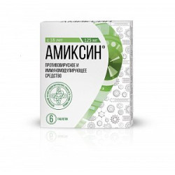 Амиксин таблетки покрытые пленочной оболочкой 125 мг 6 шт. Амиксин таблетки покрытые пленочной оболочкой 125 мг 6 шт.