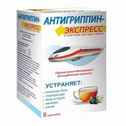 Антигриппин-Экспресс порошок для приготовления раствора для приема внутрь пакетики 9 шт. Черная смородина