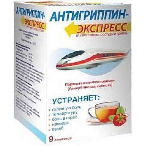 Антигриппин-Экспресс порошок для приготовления раствора для приема внутрь пакетики 9 шт. Малина