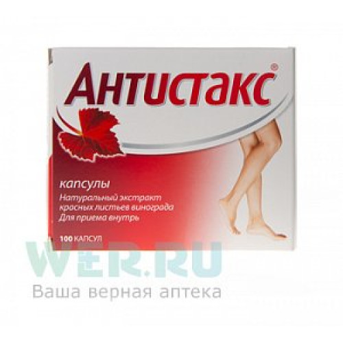 Антистакс капсулы 180 мг 100 шт.