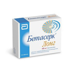 Бетасерк лонг таблетки с модифицированным высвобождением покрытые пленочной оболочкой 48 мг 56 шт.