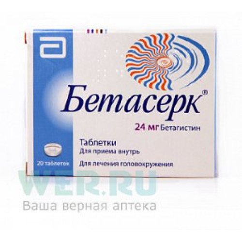 Бетасерк таблетки 24 мг 20 шт.