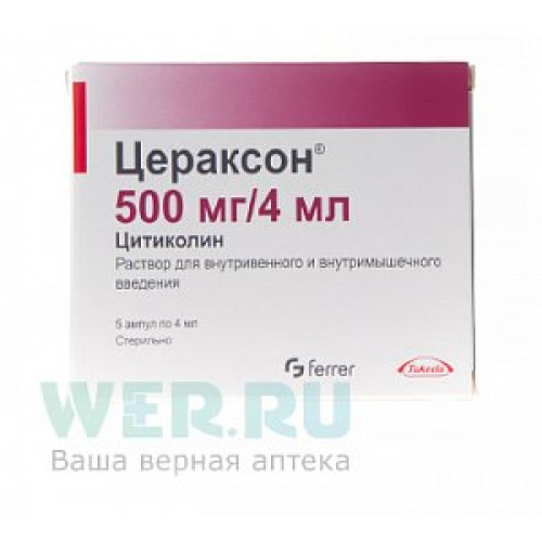 Цераксон раствор для внутривенного и внутримышечного введения 500 мг 4 мл ампулы 5 шт.