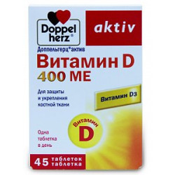 Доппельгерц актив Витамин D 400 МЕ таблетки 45 шт. (БАД) Доппельгерц актив Витамин D 400 МЕ таблетки 45 шт. (БАД)