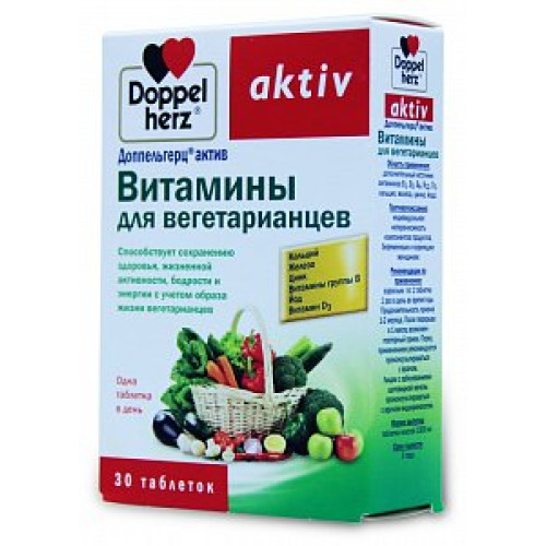 Доппельгерц актив Витамины для вегетарианцев таблетки 30 шт. (БАД)