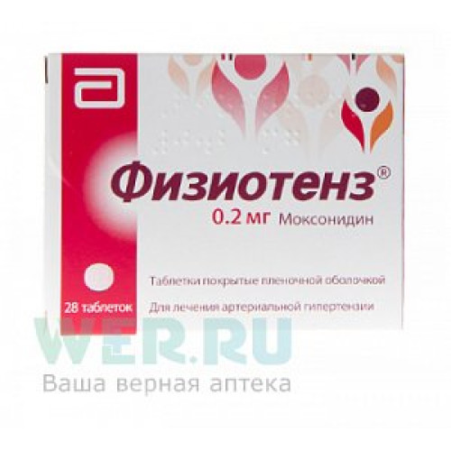 Физиотенз таблетки покрытые пленочной оболочкой 0,2 мг 28 шт. Физиотенз таблетки покрытые пленочной оболочкой 0,2 мг 28 шт.