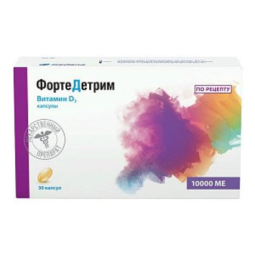 Фортедетрим капсулы 10 000МЕ 30 шт. Фортедетрим капсулы 10 000МЕ 30 шт.