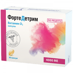 Фортедетрим капсулы 4 000МЕ 30 шт. Фортедетрим капсулы 4 000МЕ 30 шт.