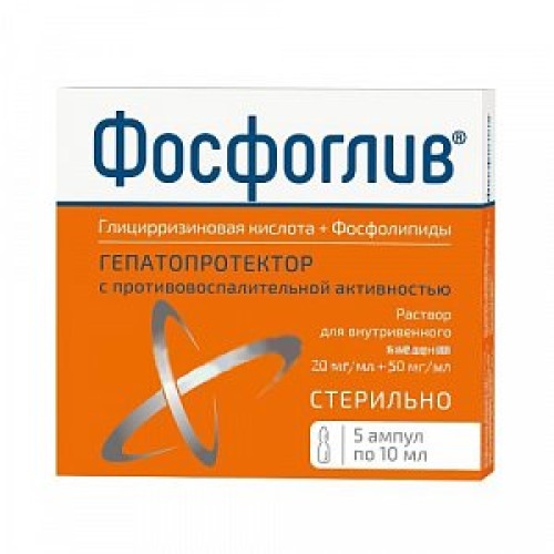 Фосфоглив раствор для внутривенного введения 20 мг/мл+50 мг/мл 10 мл 5 шт. Фосфоглив раствор для внутривенного введения 20 мг/мл+50 мг/мл 10 мл 5 шт.