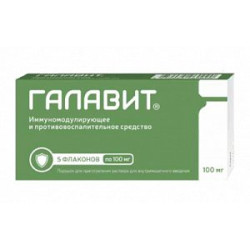 Галавит порошок для приготовления раствора для внутримышечного введения 100 мг флакон 5 шт. Галавит порошок для приготовления раствора для внутримышечного введения 100 мг флакон 5 шт.