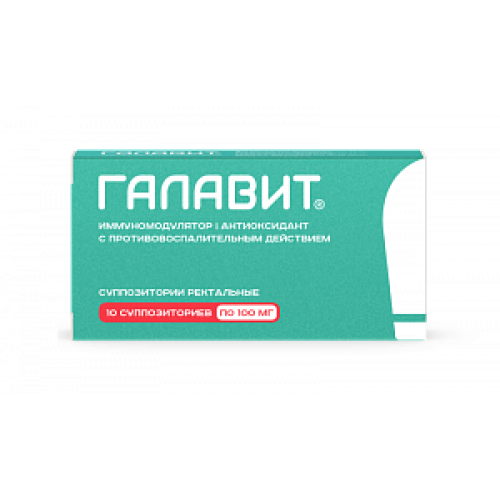 Галавит суппозитории ректальные 100 мг 10 шт.