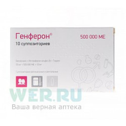 Генферон суппозитории вагинальные и ректальные 500 000 МЕ 10 шт. Генферон суппозитории вагинальные и ректальные 500 000 МЕ 10 шт.