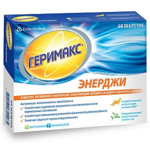 Геримакс Энерджи таблетки 60 шт. (БАД)
