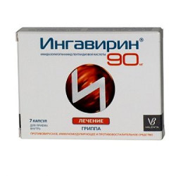 Ингавирин капсулы 90 мг 7 шт. Ингавирин капсулы 90 мг 7 шт.