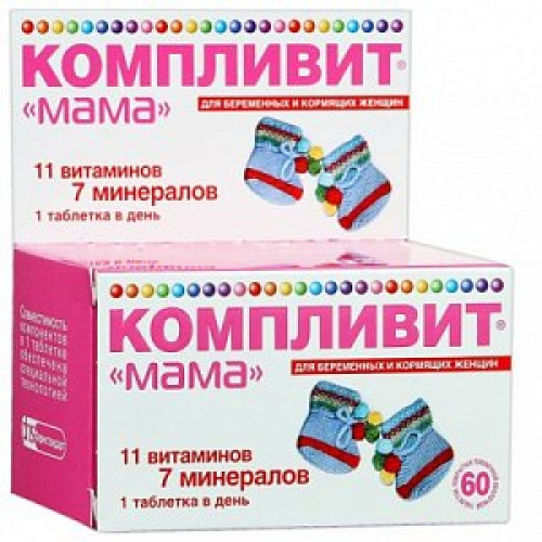 Компливит Мама для беременных и кормящих женщин таблетки 60 шт. Компливит Мама для беременных и кормящих женщин таблетки 60 шт.