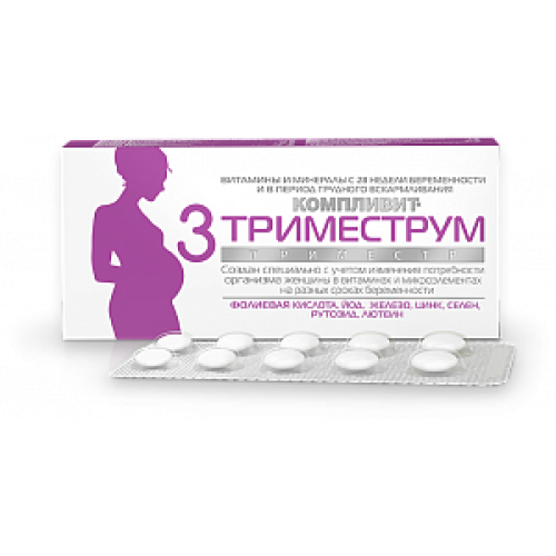 Компливит Триместрум 3 Триместр таблетки 30 шт. Компливит Триместрум 3 Триместр таблетки 30 шт.