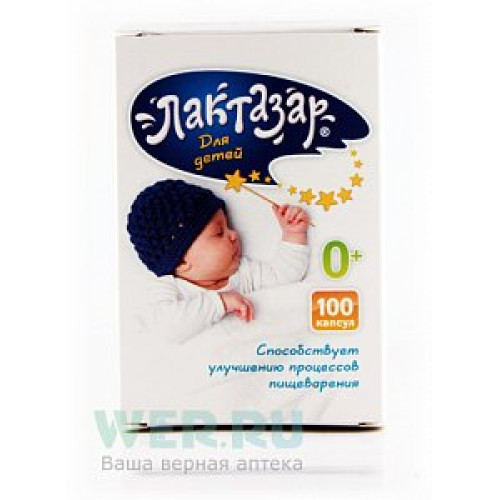 Лактазар для детей 700 ЕД капсулы 150 мг 100 шт. (БАД) Лактазар для детей 700 ЕД капсулы 150 мг 100 шт. (БАД)