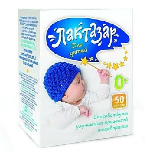 Лактазар для детей капсулы 700 ЕД 50 шт. (БАД)