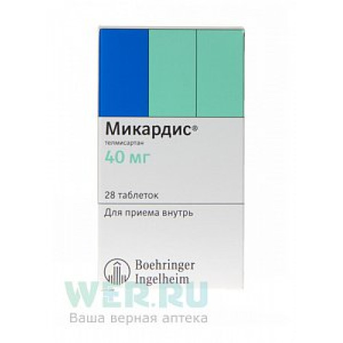 Микардис таблетки 40 мг 28 шт. Микардис таблетки 40 мг 28 шт.