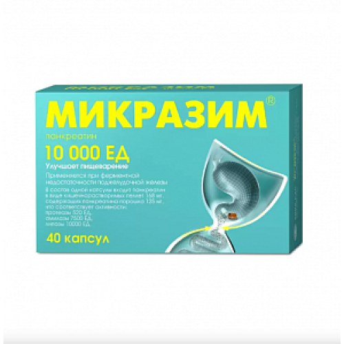 Микразим капсулы 10000ЕД 40 шт.