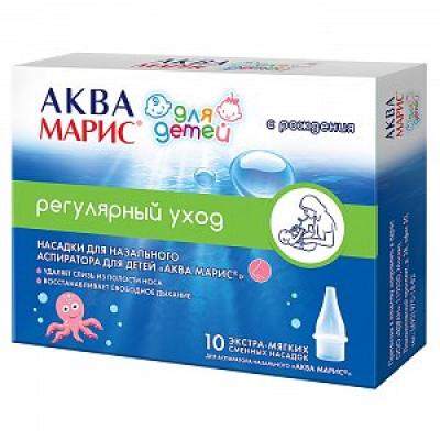 Аква Марис Насадки сменные к назальному аспиратору для детей 10 шт.