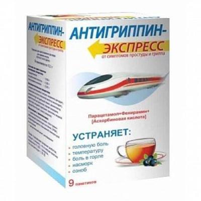Антигриппин-Экспресс порошок для приготовления раствора для приема внутрь пакетики 9 шт. Черная смородина