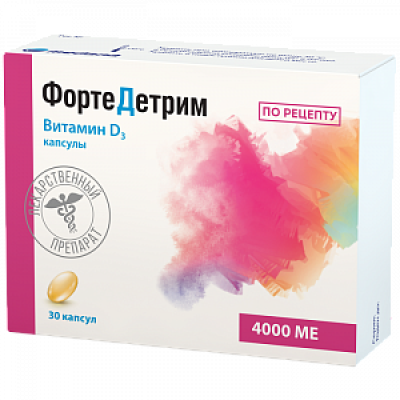 Фортедетрим капсулы 4 000МЕ 30 шт.