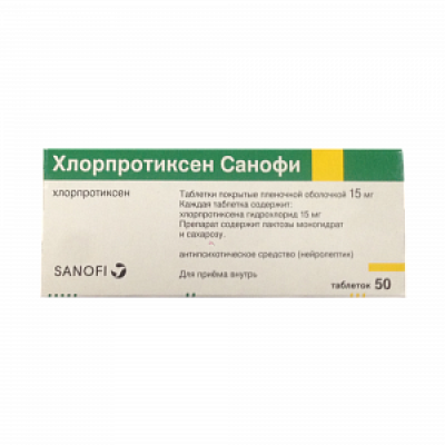 Хлорпротиксен таблетки покрытые пленочной оболочкой 15 мг 50 шт.